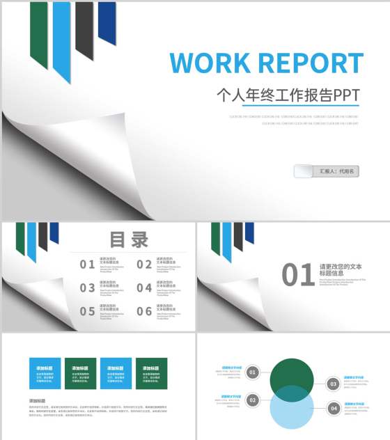 简约风几何个人年终工作报告PPT模板