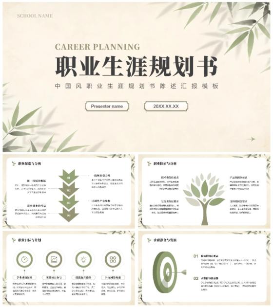 灰绿色中国风职业生涯规划书通用PPT模板