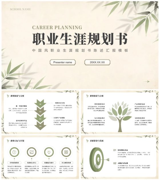 灰绿色中国风职业生涯规划书通用PPT模板