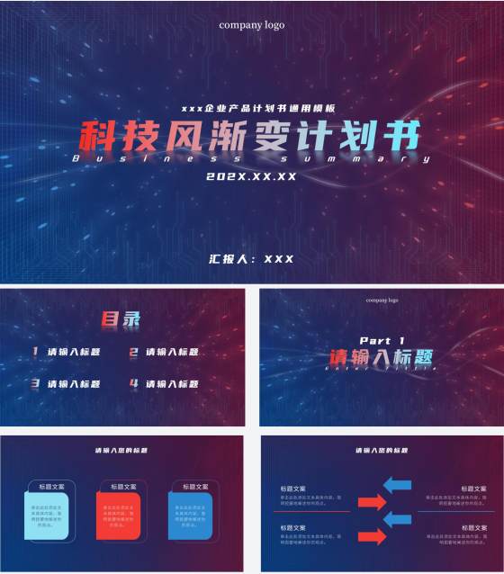 红蓝渐变电子网路科技风PPT模板