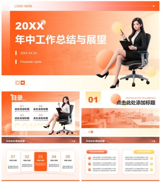 橙黄色商务风半年度工作总结汇报PPT模板