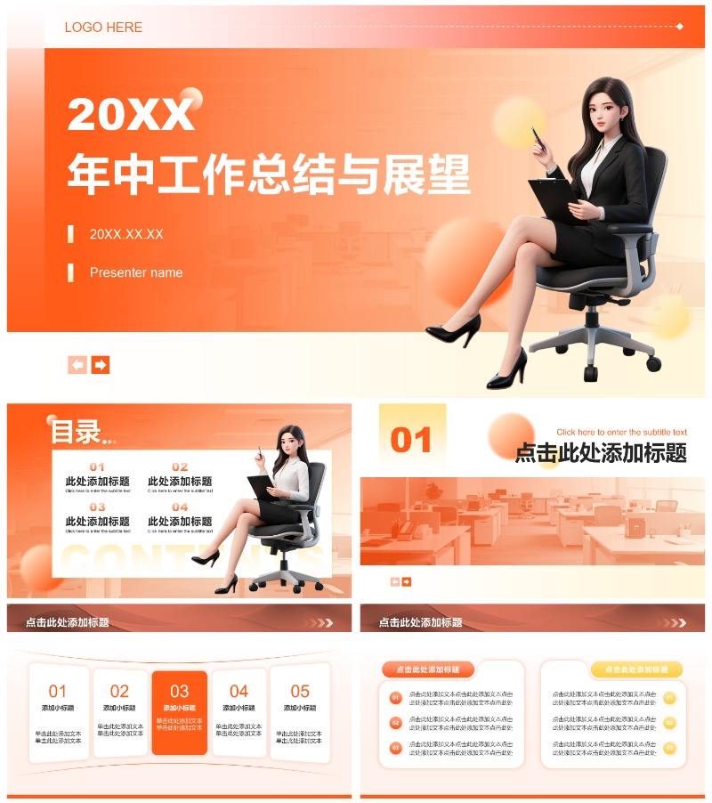 橙黄色商务风半年度工作总结汇报PPT模板