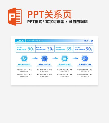 蓝色简约数据箭头流程PPT单页