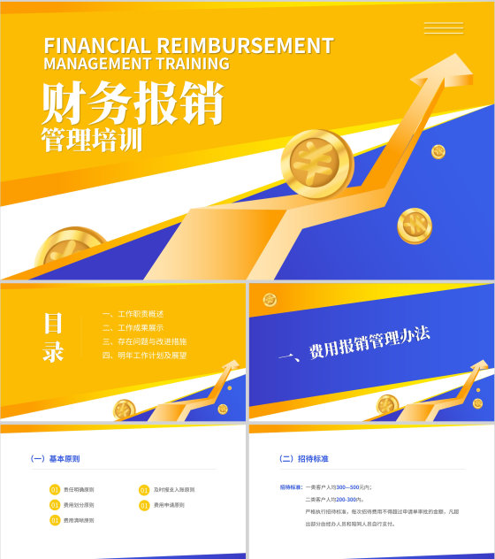 橙色几何风财务报销流程管理培训PPT模板