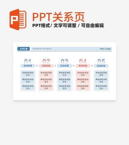 蓝红色工作汇报5项时间轴PPT单页