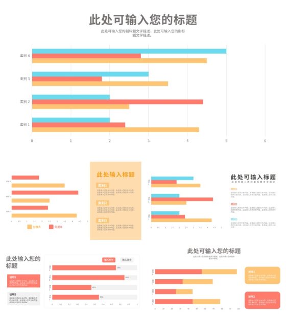 一键换色条形图样式合集PPT模板