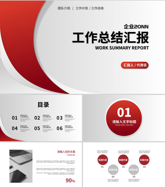灰色简约风职场通用工作总结汇报PPT模板