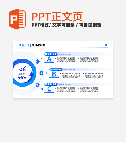 蓝色商务数据分析总结与展望正文页PPT单页