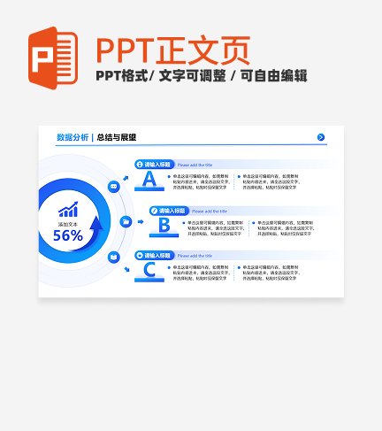 蓝色商务数据分析总结与展望正文页PPT单页