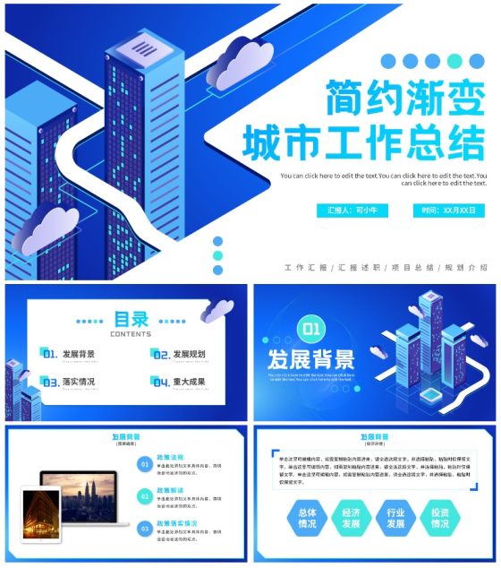 商务简约扁平城市工作总结PPT模板