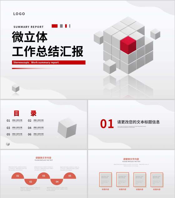 白色微立体工作总结汇报PPT模板
