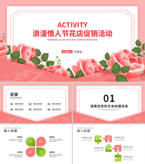 粉色水彩风浪漫情人节花店促销活动策划方案PPT模板