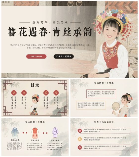 黄色中国风簪花传统文化主题班会PPT模板
