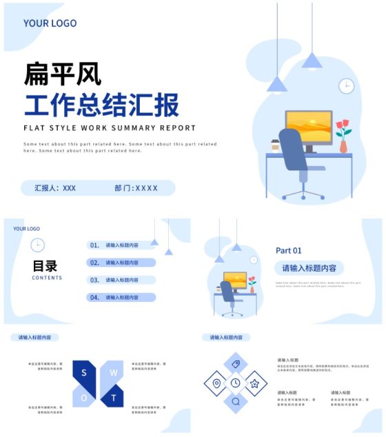 蓝色简约扁平工作总结PPT模板