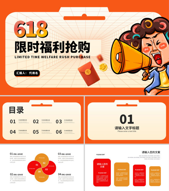 卡通插画风618限时福利抢购宣传PPT模板