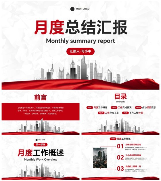 红白纹理旗帜月度总结汇报PPT模板