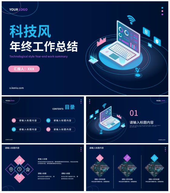 科技风年终工作总结PPT模板