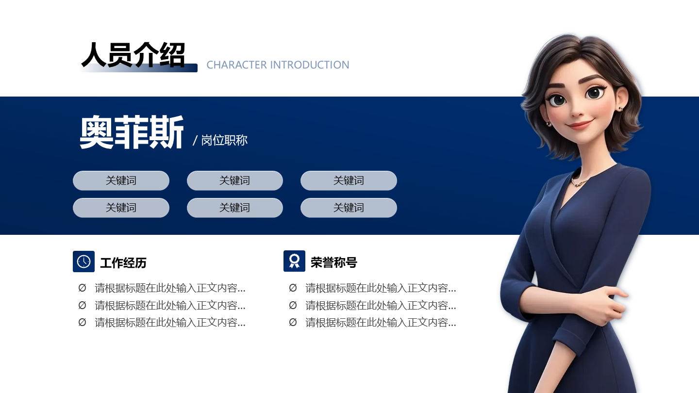 人员介绍-蓝色商务风团队项目汇报关系页PPT单页