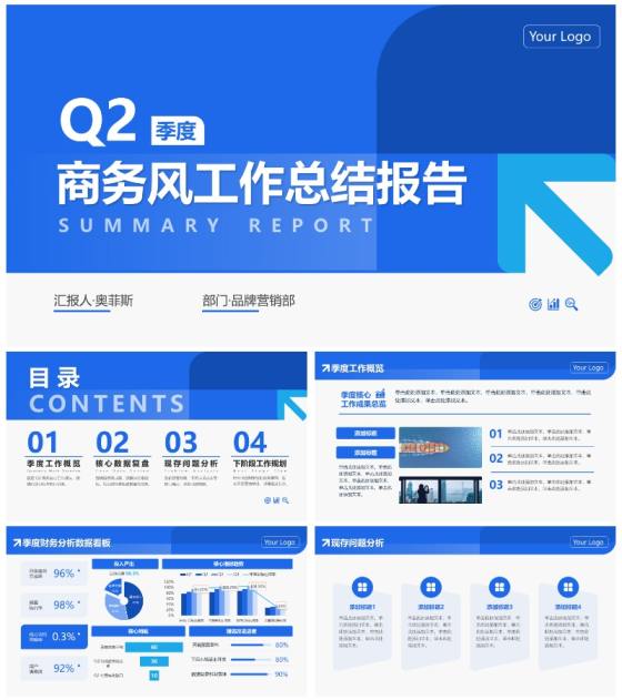 蓝色简约商务几何箭头季度工作汇报PPT模板