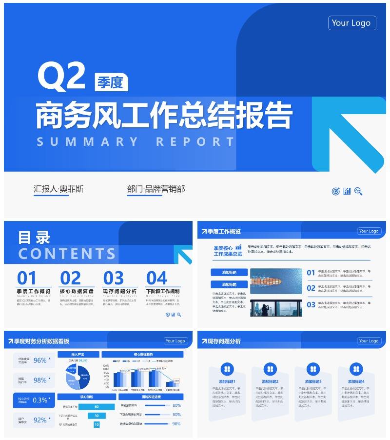 蓝色简约商务几何箭头季度工作汇报PPT模板