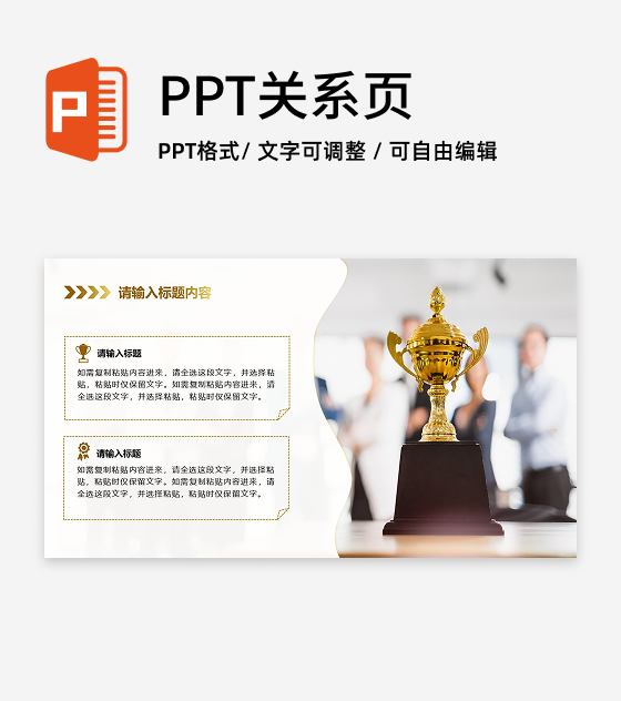 金色奖杯PPT单页