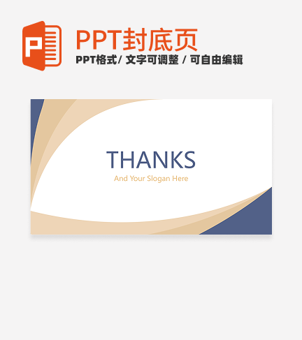 结束页-蓝黄色简约风学生毕业答辩结束页PPT模板