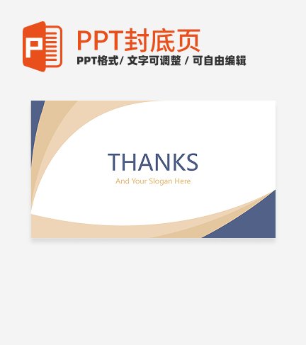 结束页-蓝黄色简约风学生毕业答辩结束页PPT模板