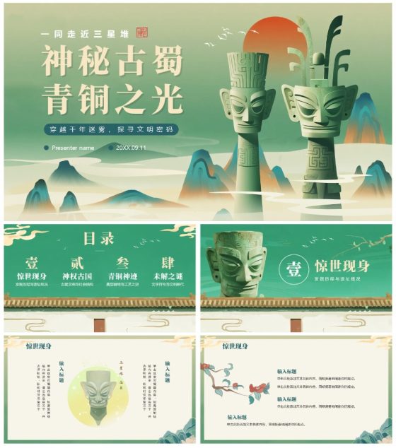 绿色插画中国风三星堆考古科普介绍PPT模板
