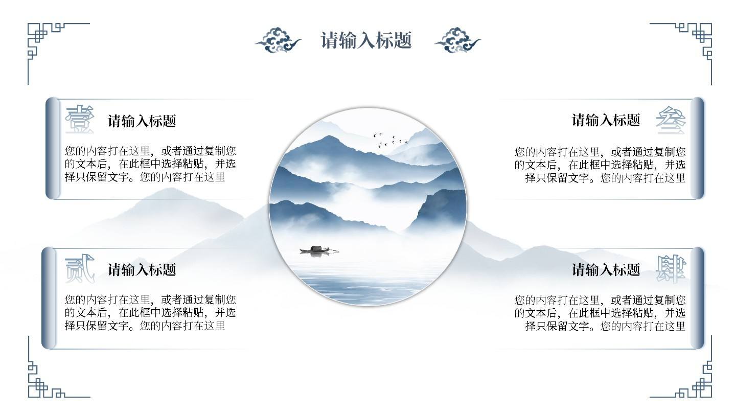 浅蓝水墨风四项PPT单页