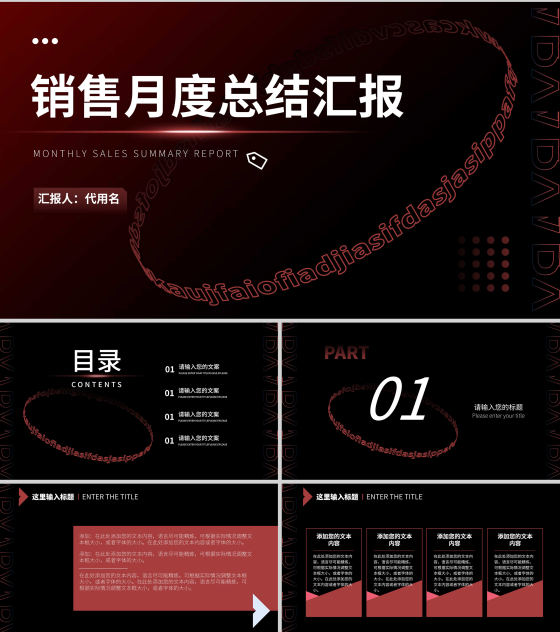 黑色扁平风职场销售月度总结汇报PPT模板