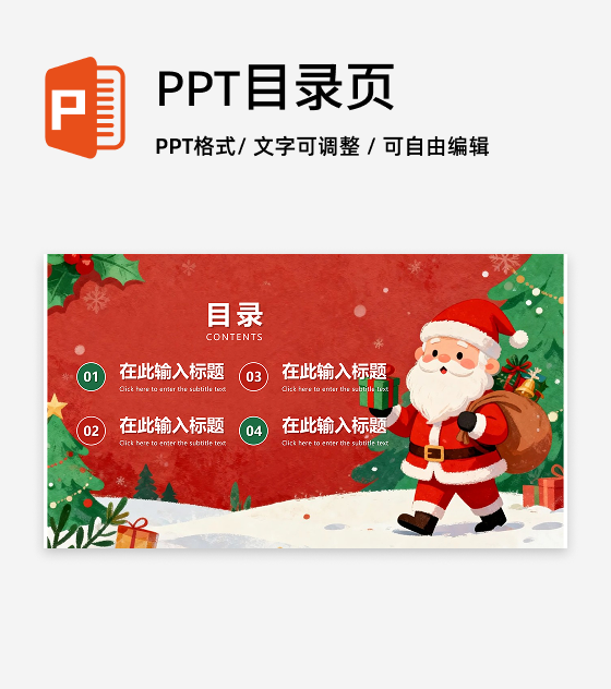目录页-红绿色可爱卡通风圣诞节活动策划PPT单页