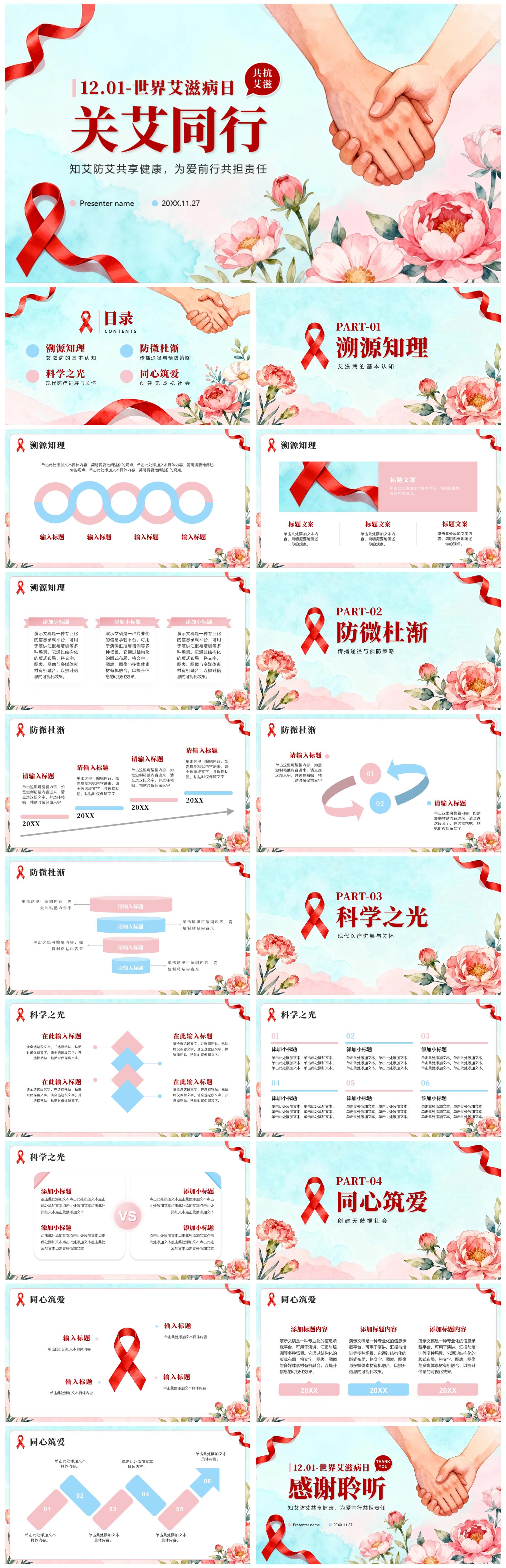 蓝色水彩插画小清新风世界艾滋病日主题科普PPT模板