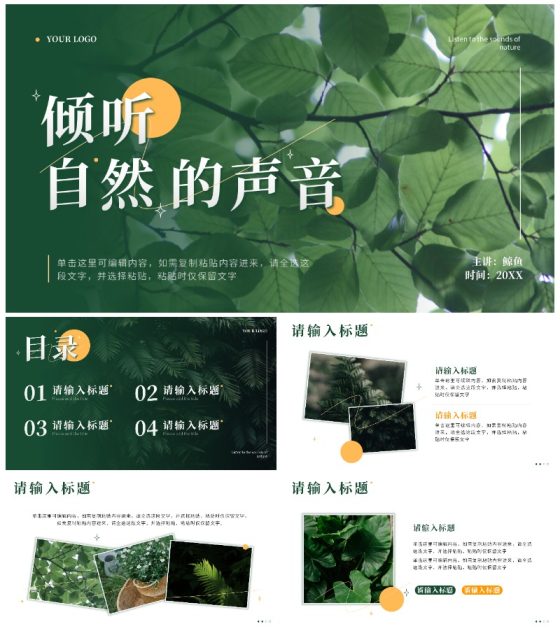 绿色简约小清新倾听自然的声音通用PPT模板