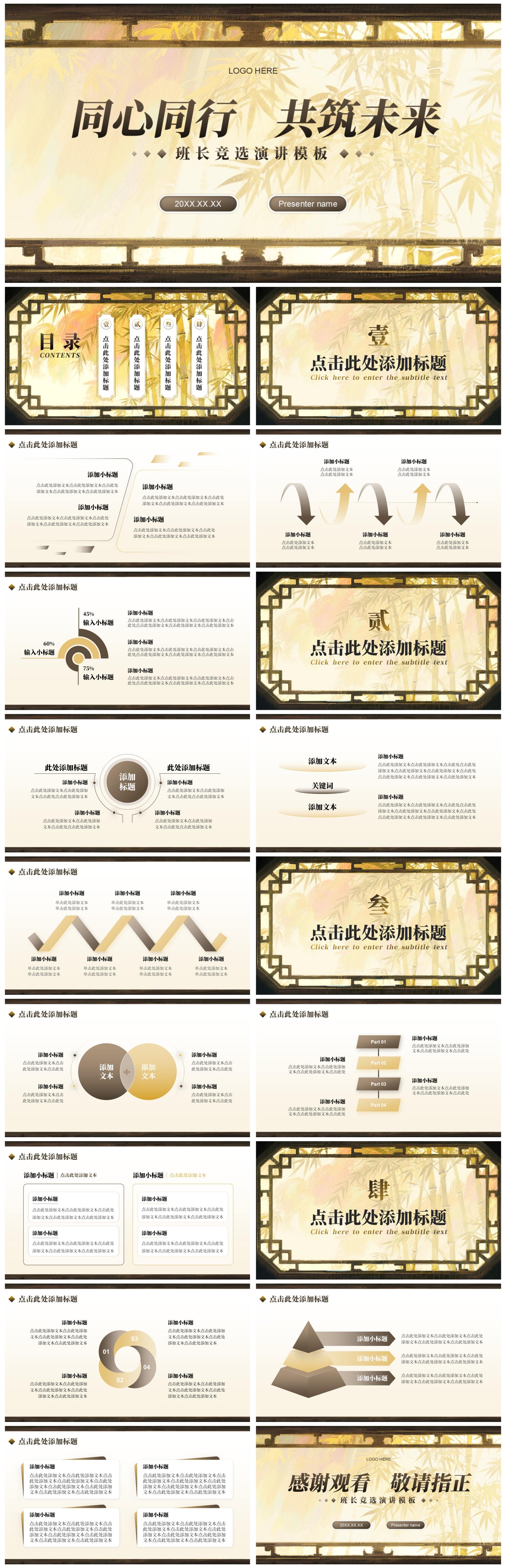 棕黄色中国风开学季大学班长竞选PPT模板