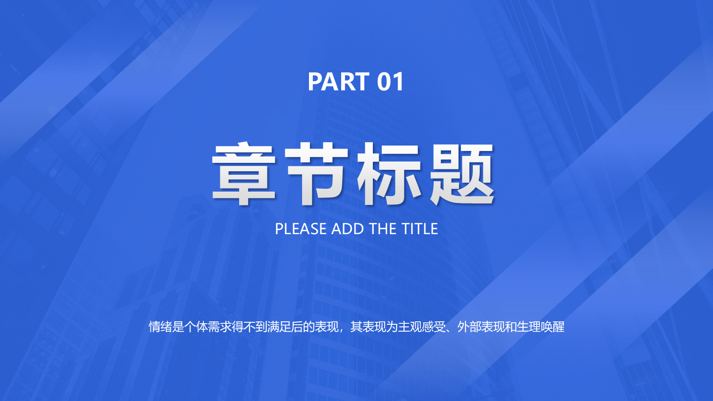 商业模式-蓝色极简过渡页PPT模板