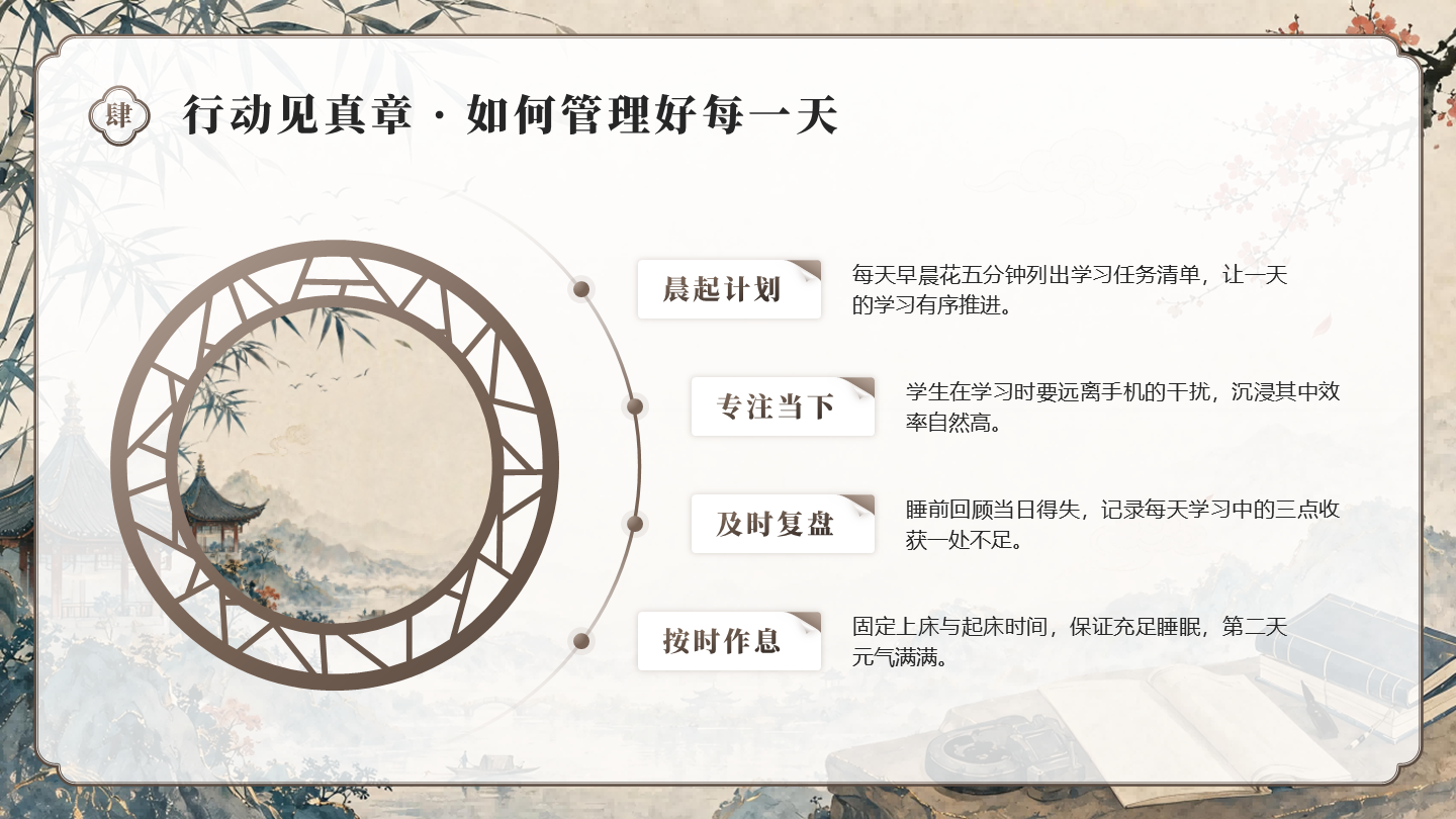 棕色中国风开学第一课图文PPT单页