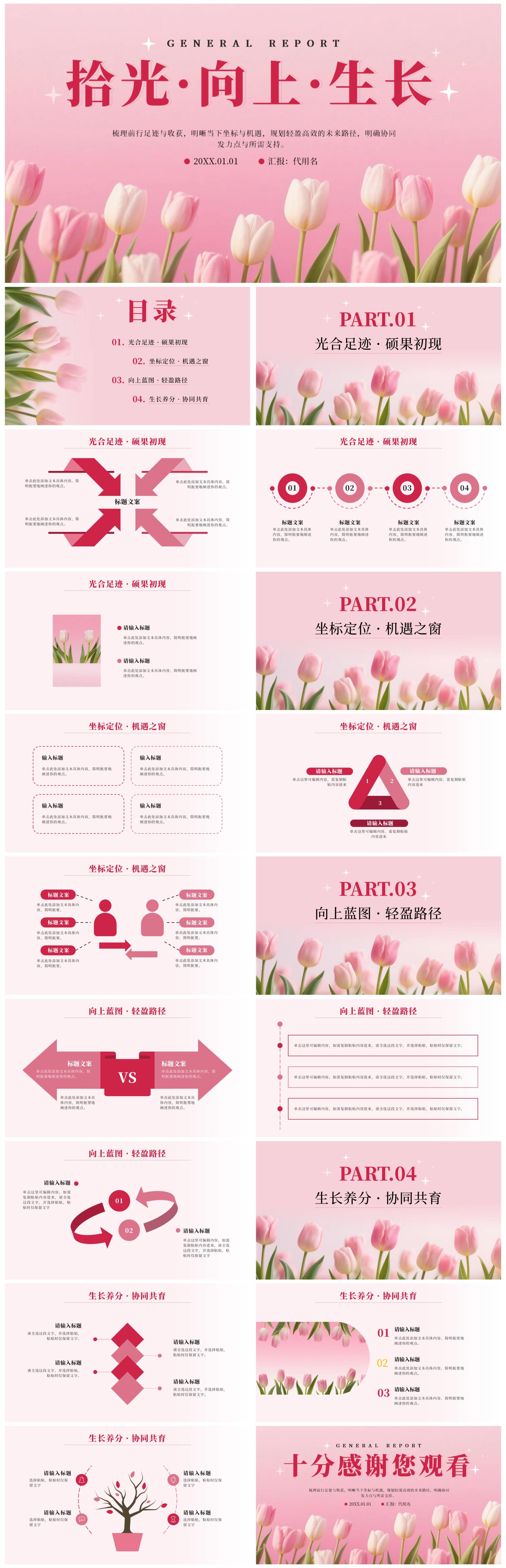 粉色小清新郁金香花团锦簇通用汇报PPT模板