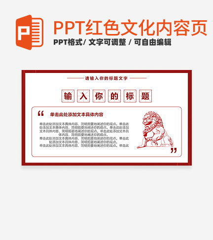 红色文化-红色党政风图文PPT单页