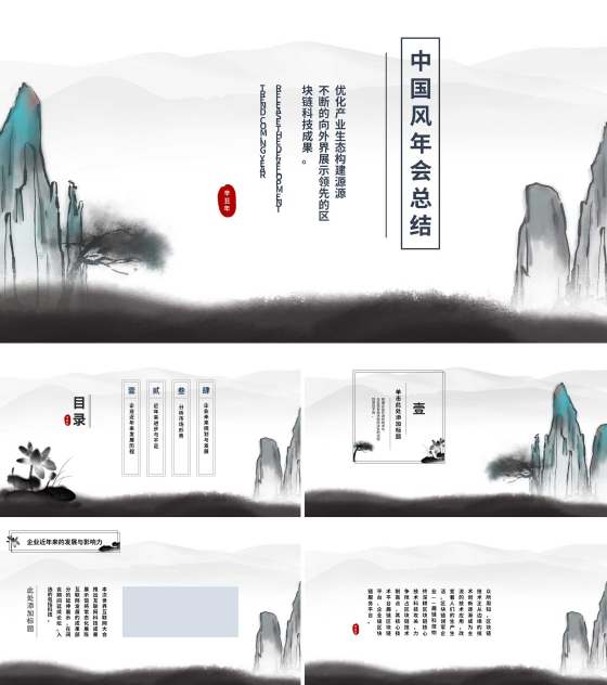 白色中国风水墨职场商务总结汇报PPT模板