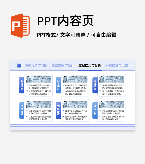 蓝色简约风学术组会图文矩阵PPT单页