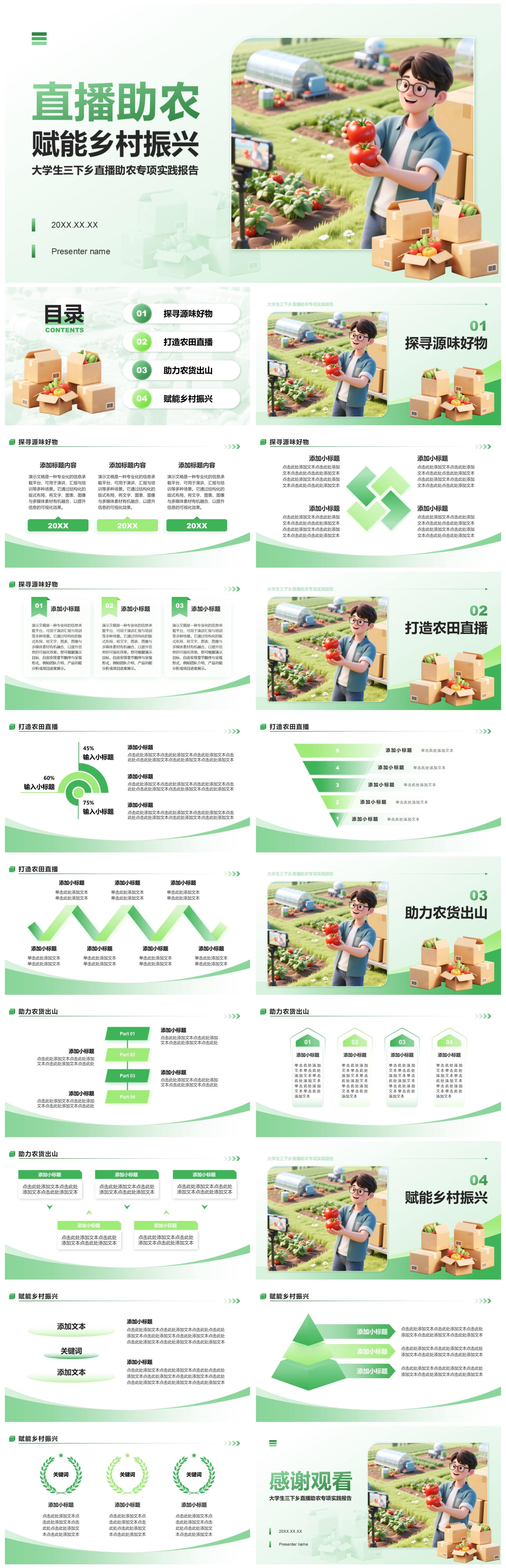 绿色插画风大学生三下乡直播助农实践报告PPT模板