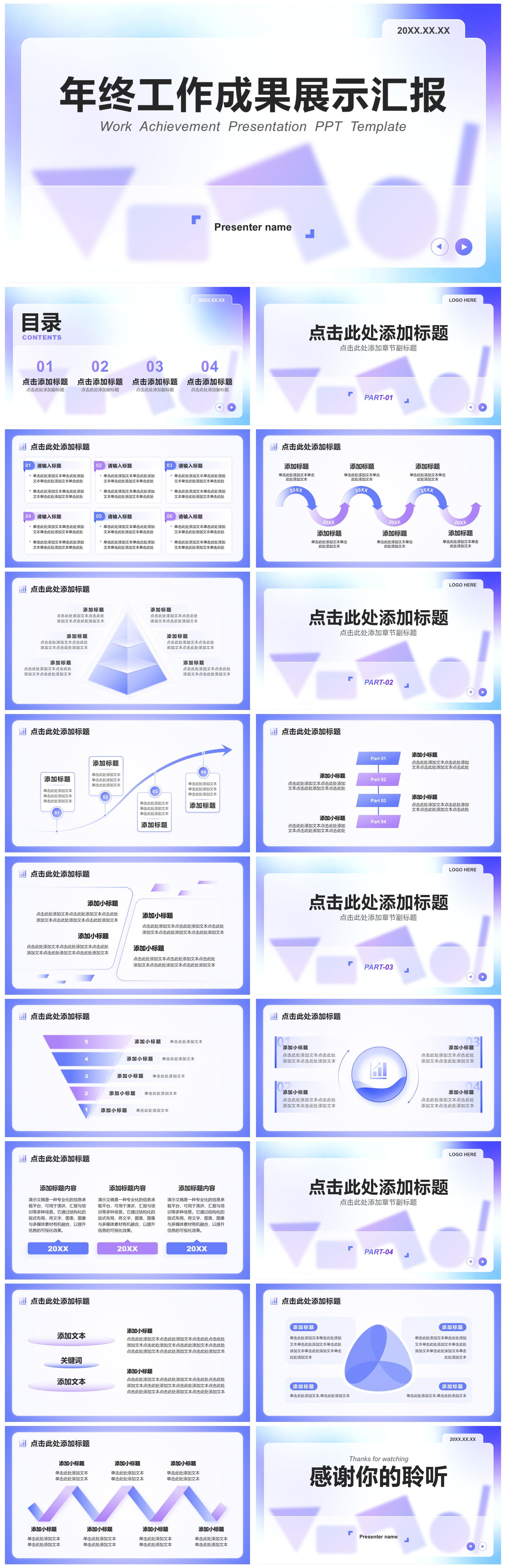 蓝紫色弥散渐变简约风年终工作成果汇报PPT模板
