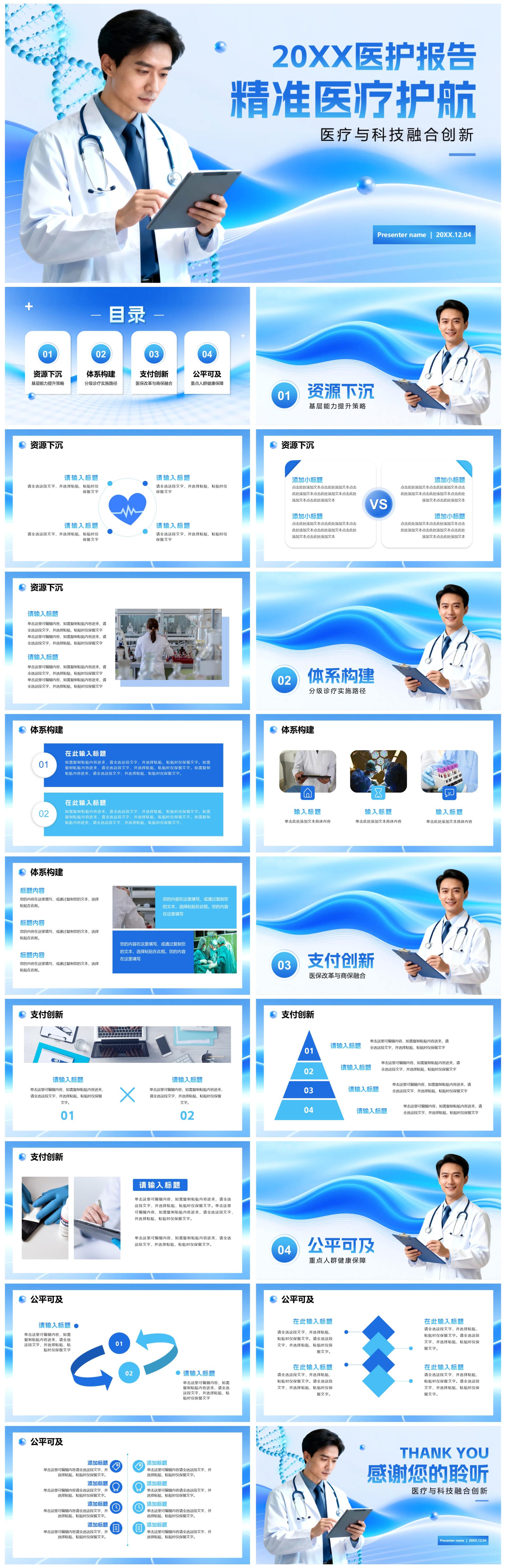 蓝色实景商务风医疗报告通用PPT模板