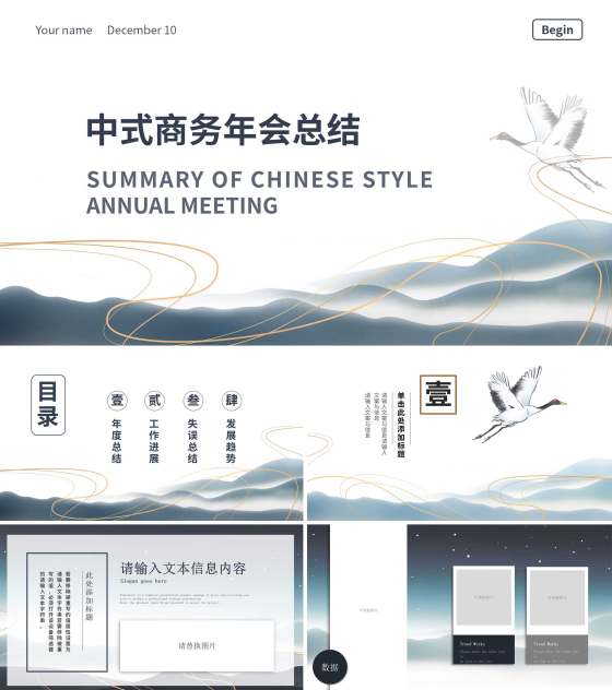 白色中国风中式传统商务年会总结PPT模板