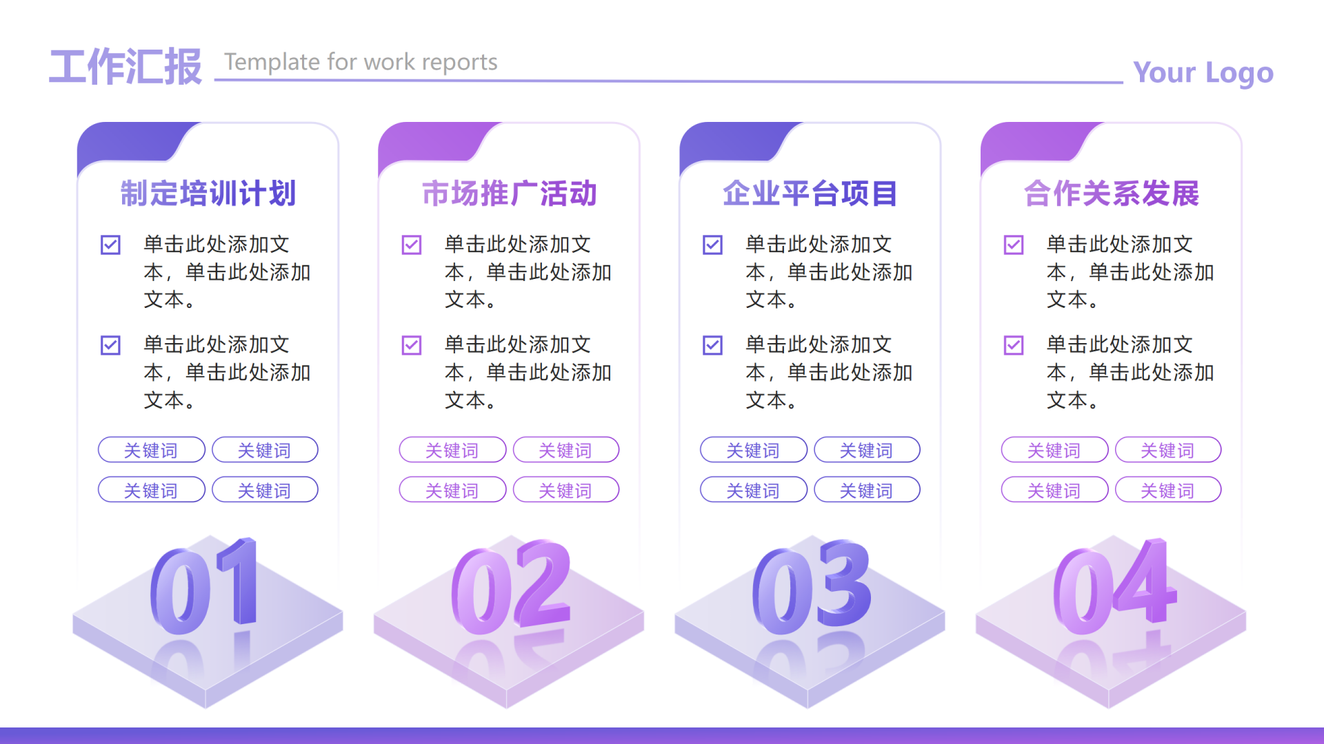 紫色渐变微立体流程列表工作汇报PPT单页