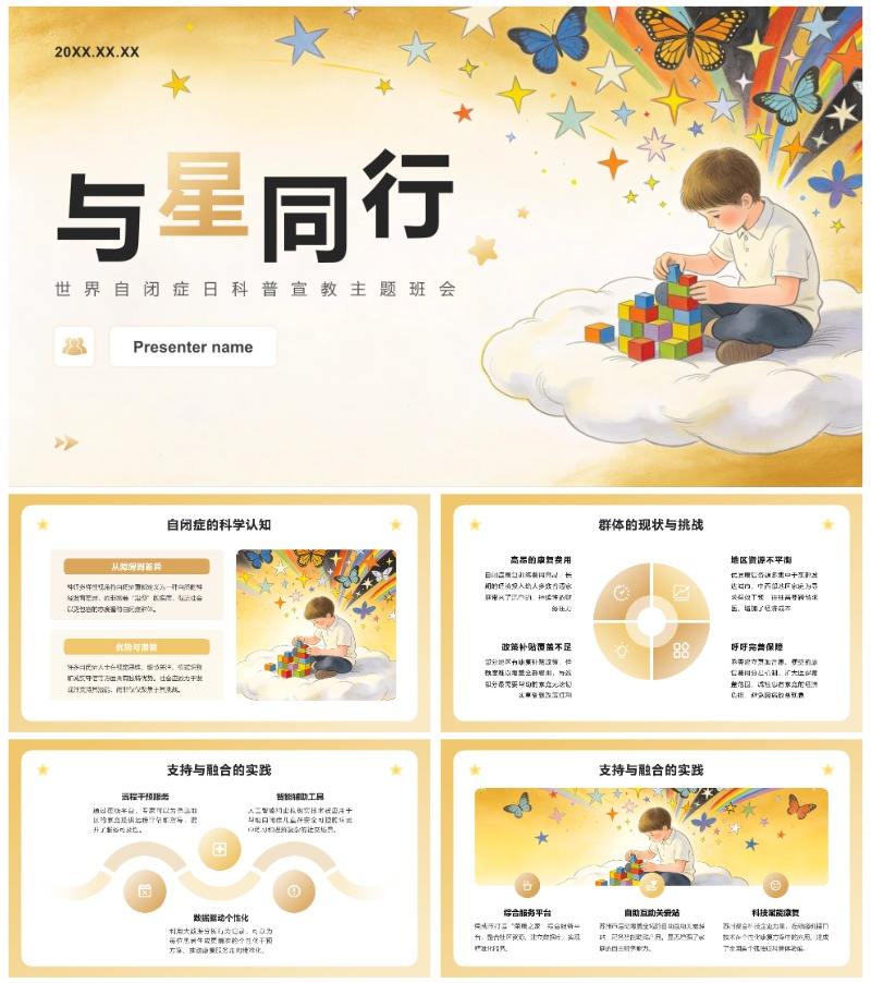 黄色插画风世界自闭症日科普宣教主题班会PPT模板