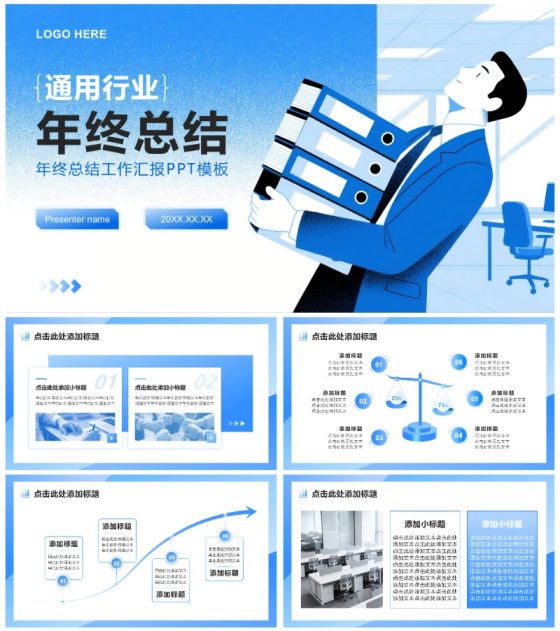 蓝色商务风通用行业年终总结工作汇报PPT模板