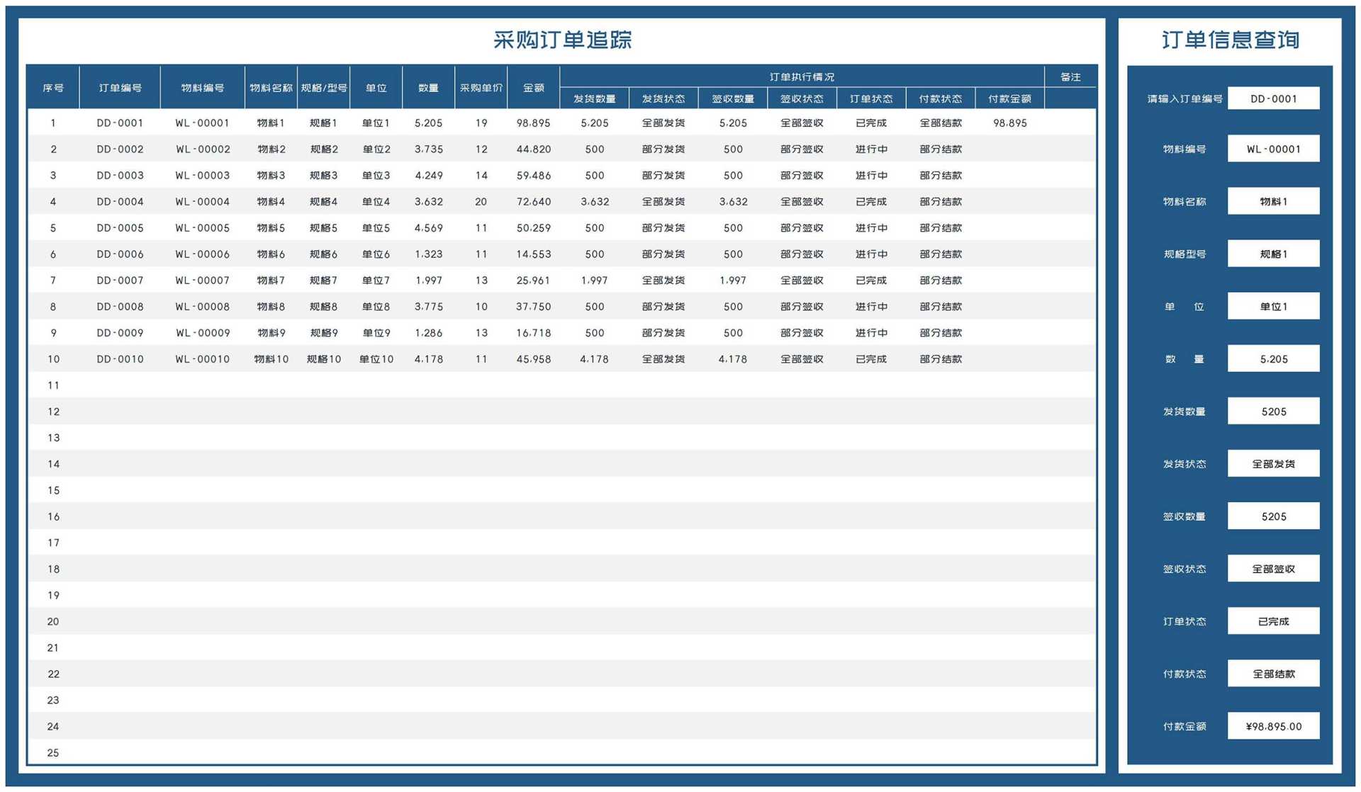 深蓝单位物料采购订单追踪表Excel模板