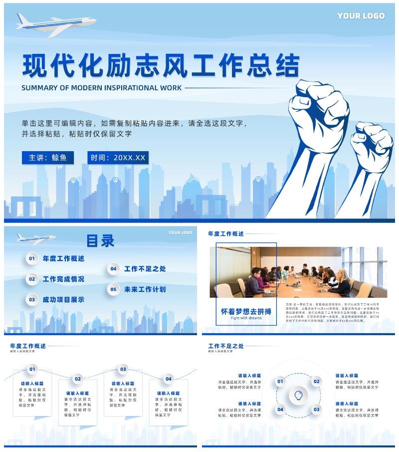 蓝色现代化励志风工作总结PPT模板