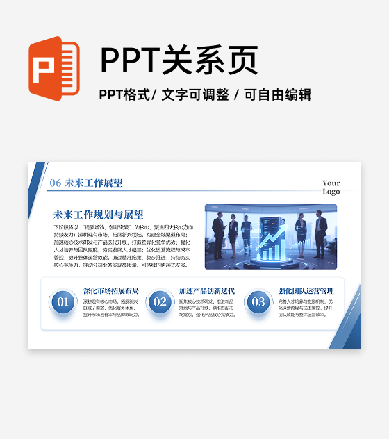 蓝色商务风极简未来规划年度工作总结PPT单页